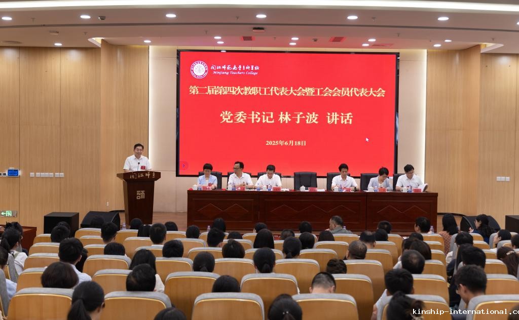 守正创新 奋楫笃行 奋力谱写学校高质量发展新篇章——我校顺利召开第二届第四次教职工代表大会暨工会会员代表大会